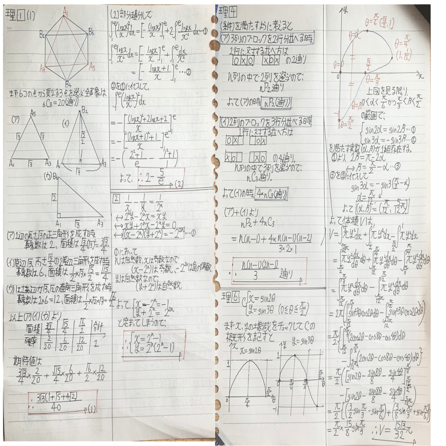 京大オープン2025.11.2｜だらだら脳トレ数学
