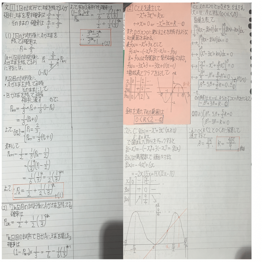 京大オープン2025.11.2｜だらだら脳トレ数学