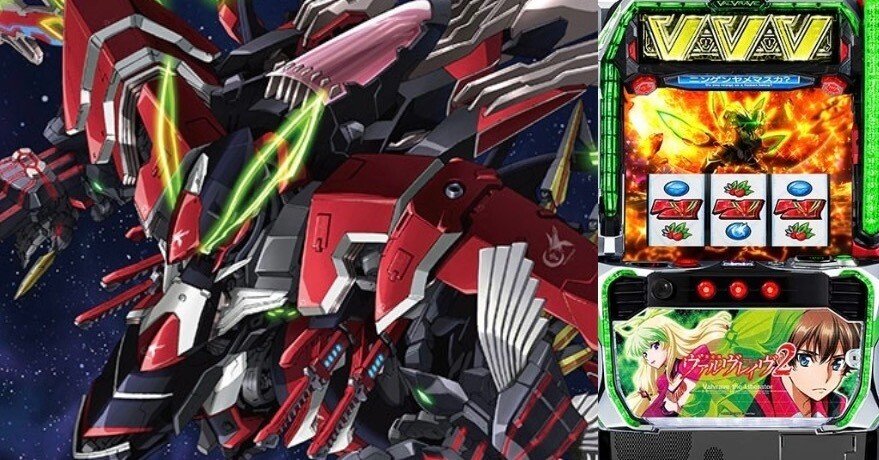 期待値 ハイエナ 狙い目 立ち回り】 スマスロ 革命機ヴァルヴレイヴ2