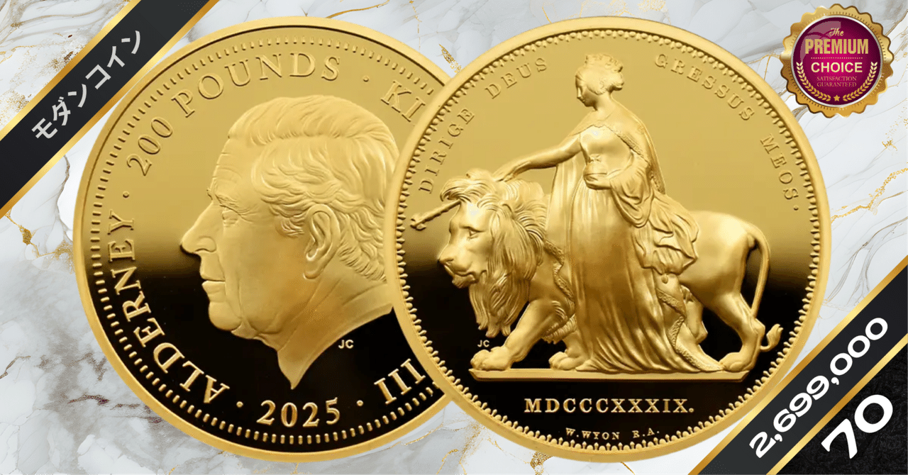 オルダニー島 2025 チャールズ3世 ウナ＆ライオン ウルトラハイ