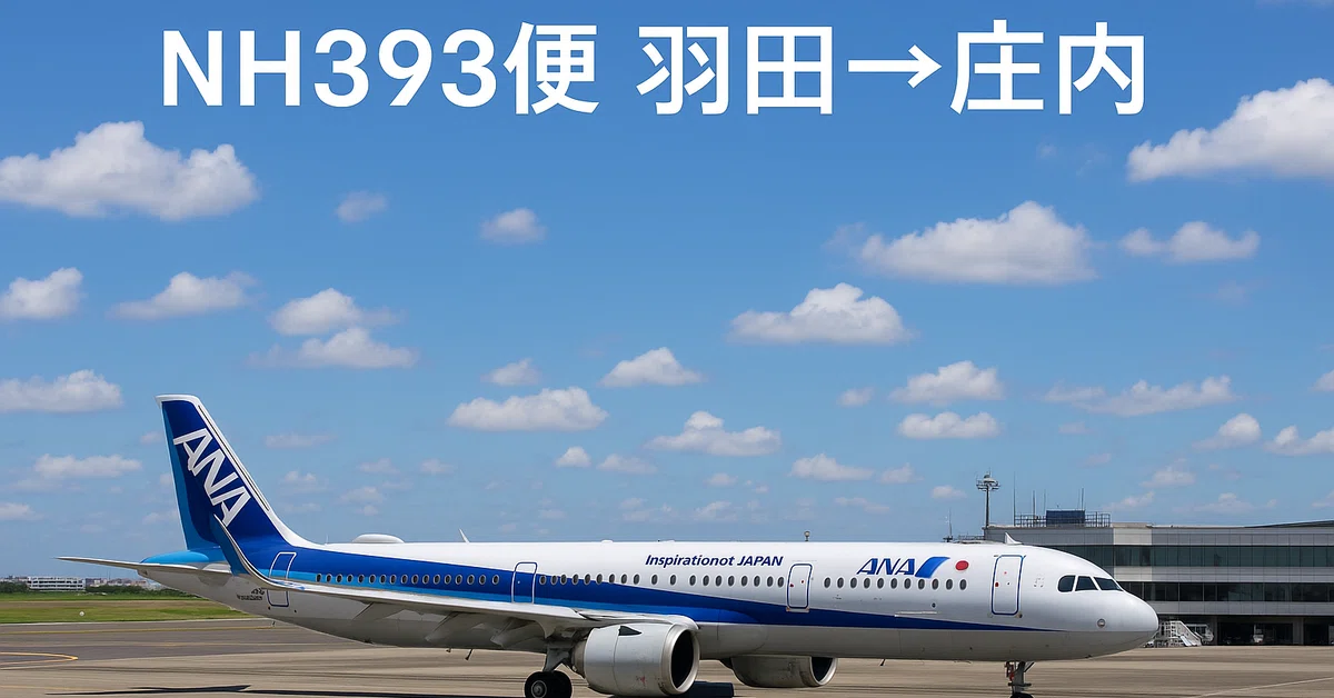 ☀️ [Flight Report] NH393 Haneda to Shonai Premium Class Flight Report ...