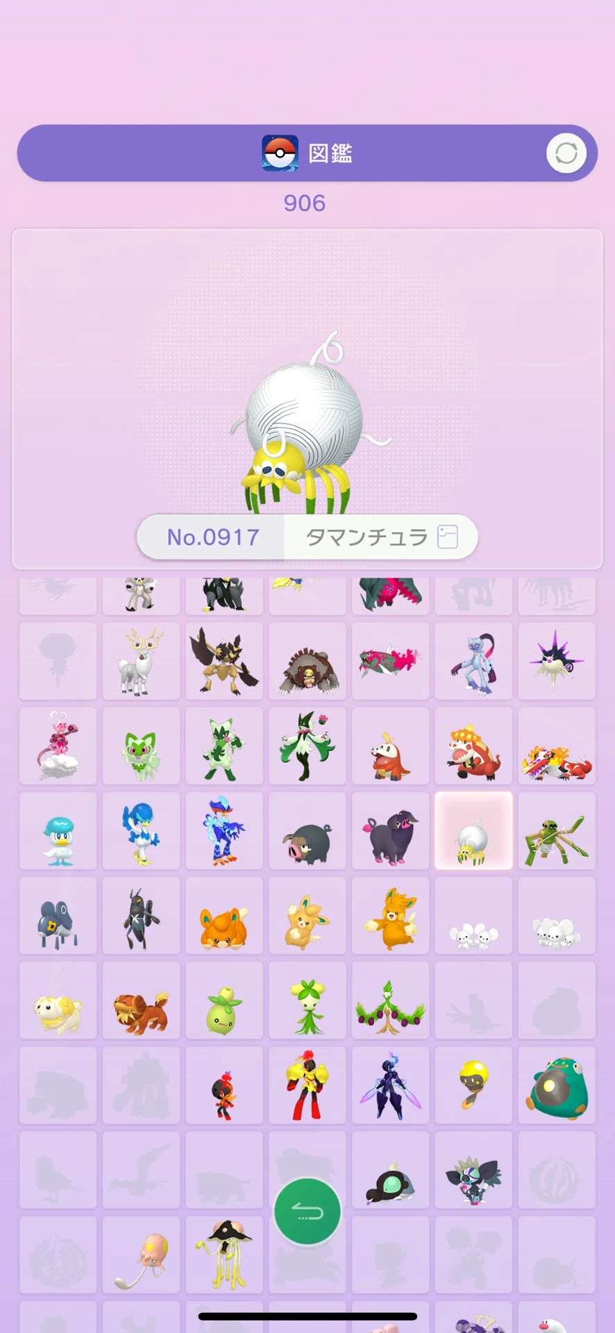 ポケモンGO図鑑905、906匹目タマンチュラ、ワナイダー登録完了｜BYYP