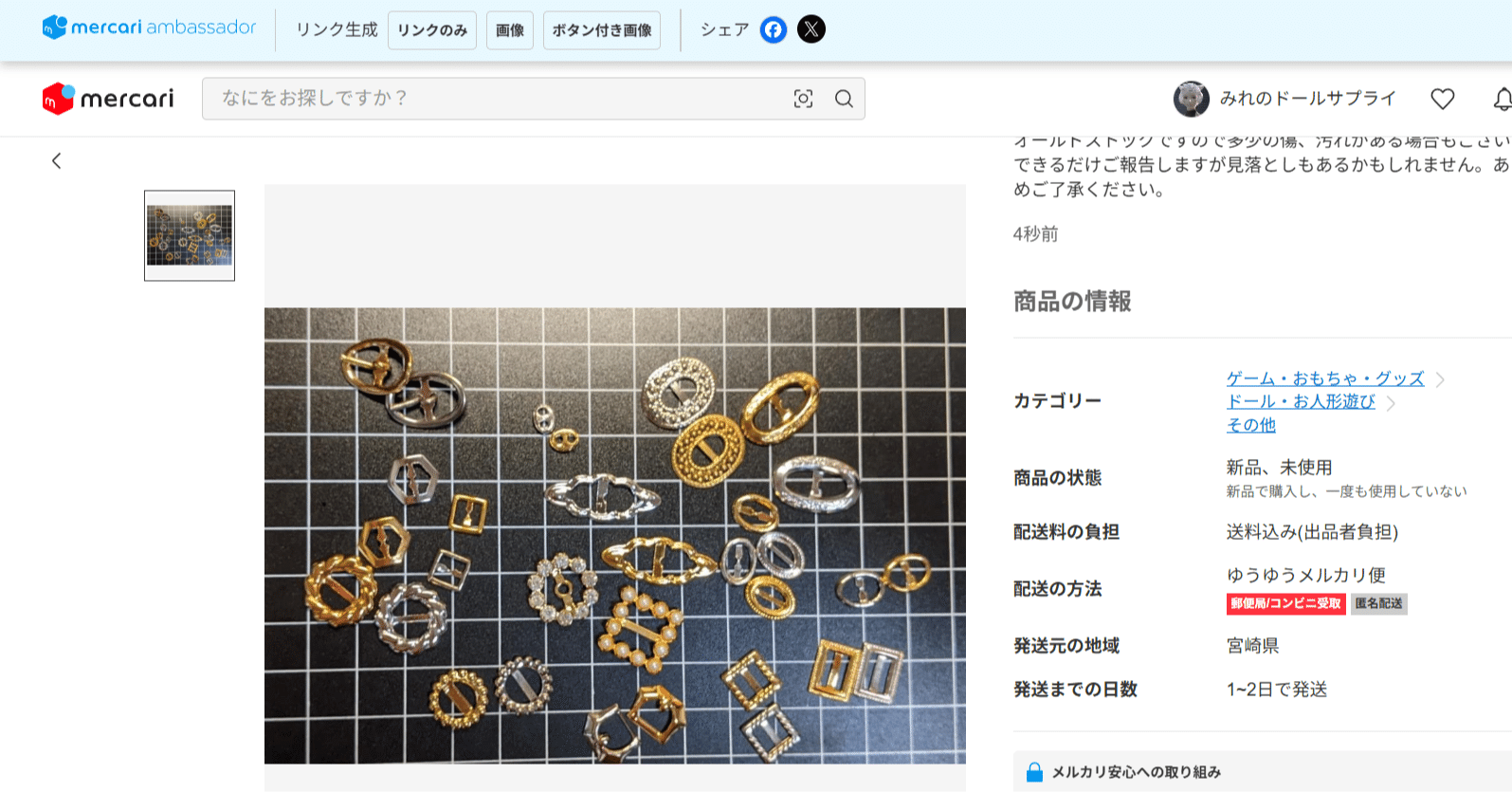 メルカリ：ほぼ、ゆうゆうメルカリ便（ゆうパケットポスト）一択になっ