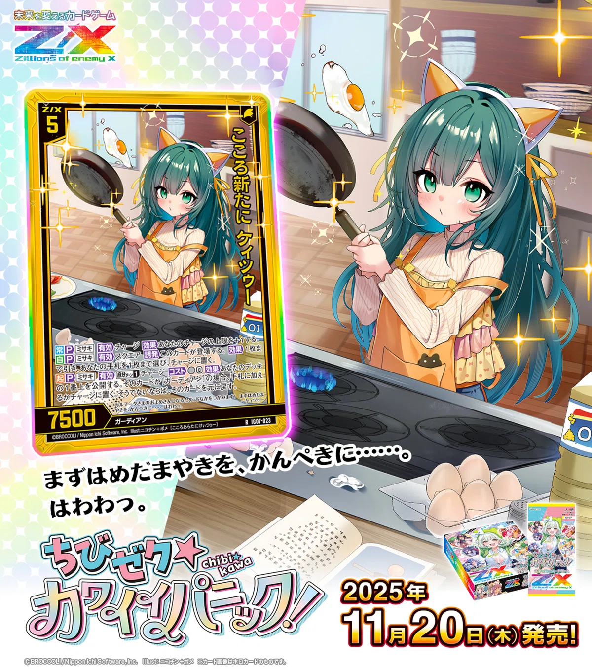 このすば　デッキ　複数　パーツまとめ ちびゼク☆カワイイパニック！まとめ｜シャケ