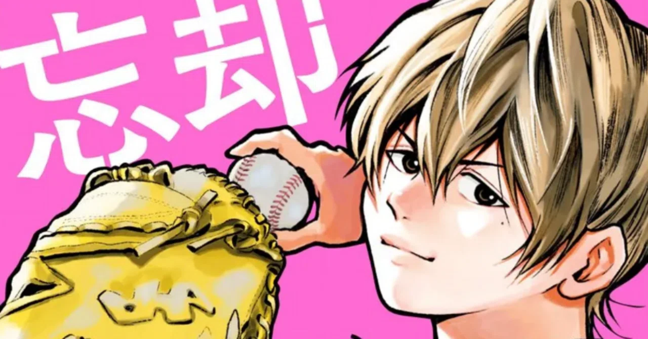 忘却バッテリー 要圭(圭ちゃん編)｜スポーツ観戦・漫画好き
