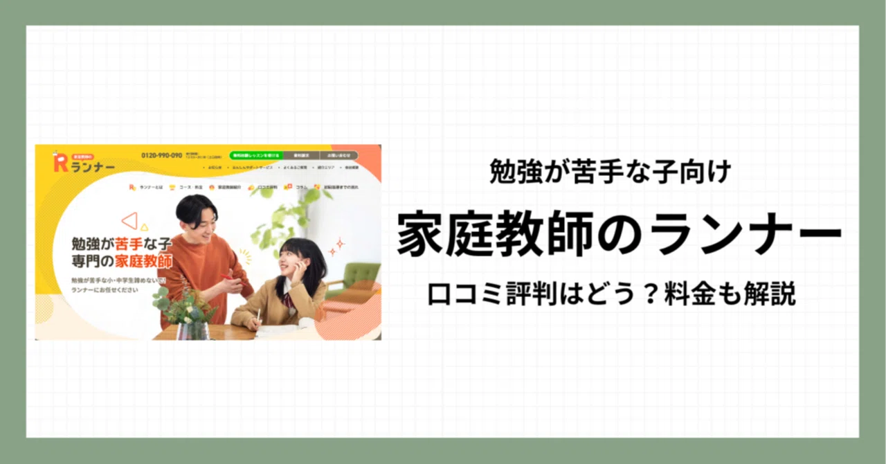 家庭教師 ランナー 教材　数学、英語、理科 家庭教師ランナー 教材 英語 数学 中2 オンライン家庭教師「勉強が