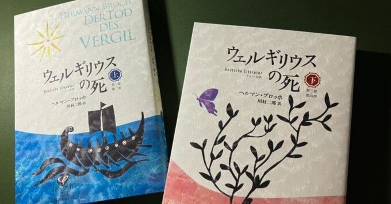 出版社を設立して、最初に『ウェルギリウスの死』を刊行しました｜出版