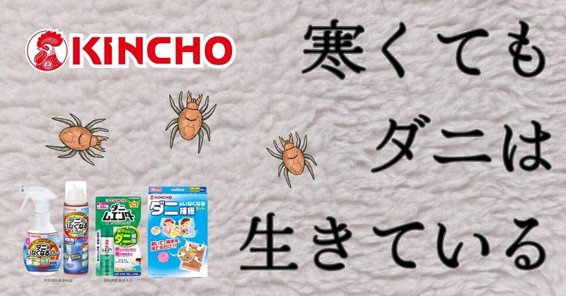 KINCHO 大日本除虫菊株式会社｜note