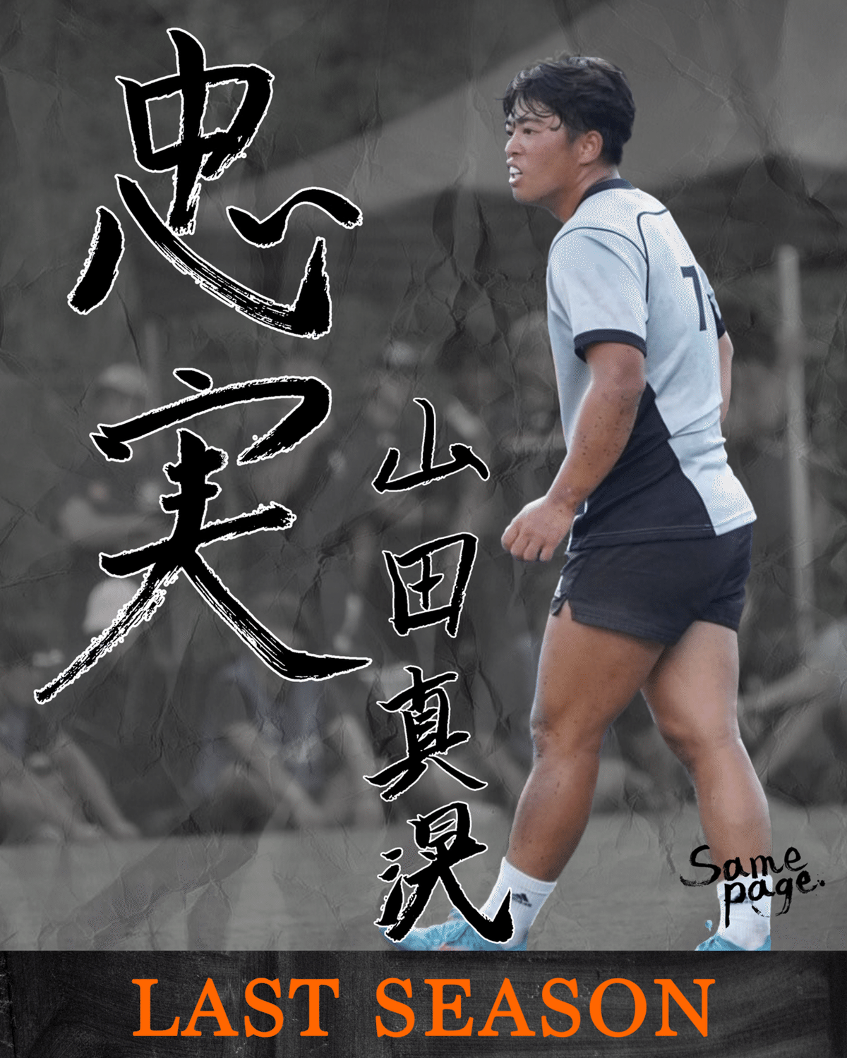 LAST SEASON 2025・山田真滉】｜法政大学ラグビー部_07