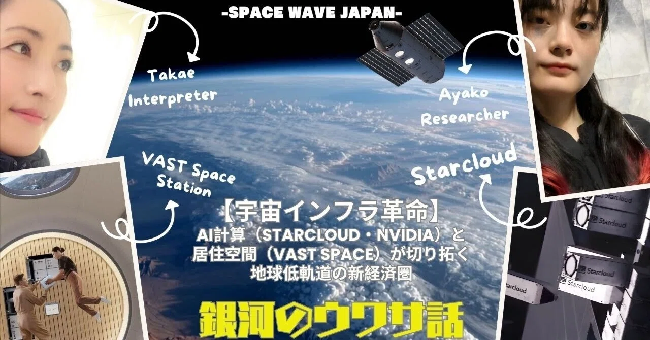 ポストISS時代の計算革命：なぜNVIDIA Hシリーズは宇宙に飛び立った