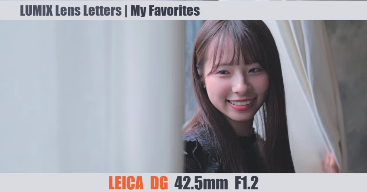 LEICA DG NOCTICRON 42.5mm / F1.2 ASPH. / POWER O.I.S. 【My