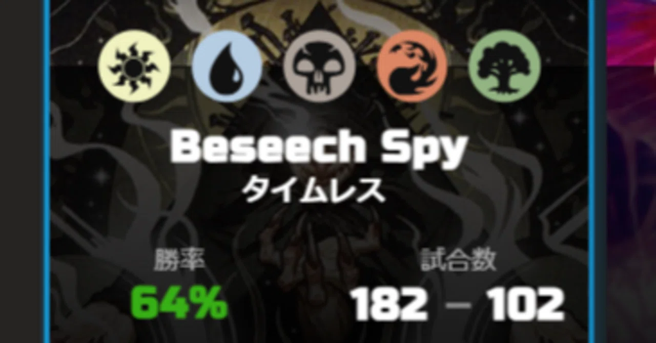 鏡に願いを》入りのThe Spyで11月度ミシック【タイムレス】｜古歌院鞠花