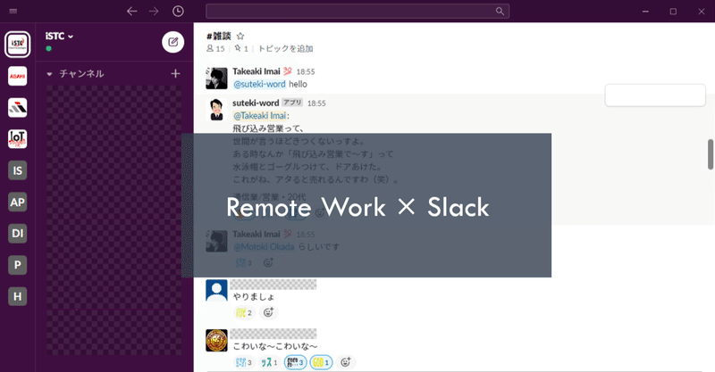 【技術×運用】リモートワークを楽しく続けるために作ったエンタメ系slackbotたち