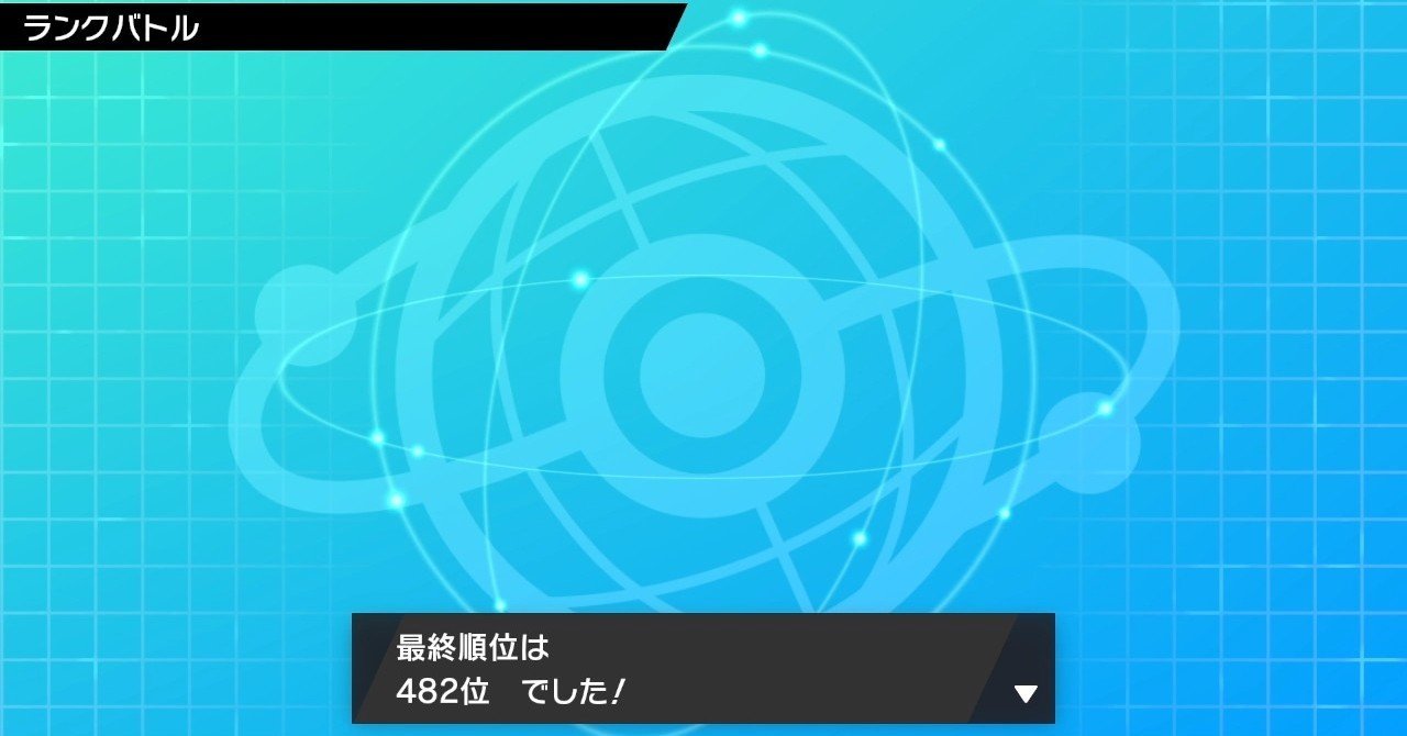 剣盾 努力値 控え