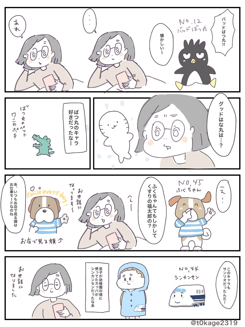 サンリオのキャラを見てたら時が経つのを忘れた とかげ2319 Note サンリオのキャラを見てたら時が経つのを忘れた とかげ2319 Note