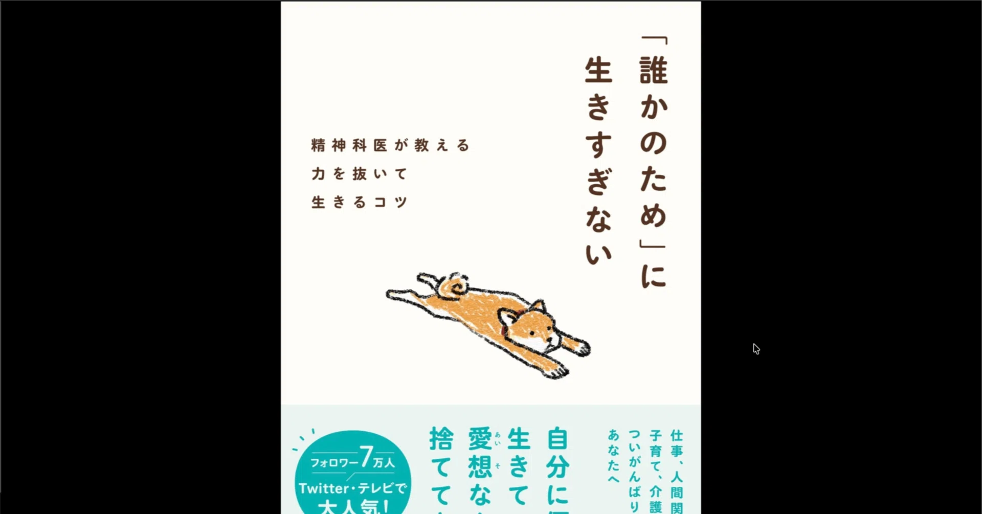 自己肯定感」と「ポジティブ思考」はまったく違う――