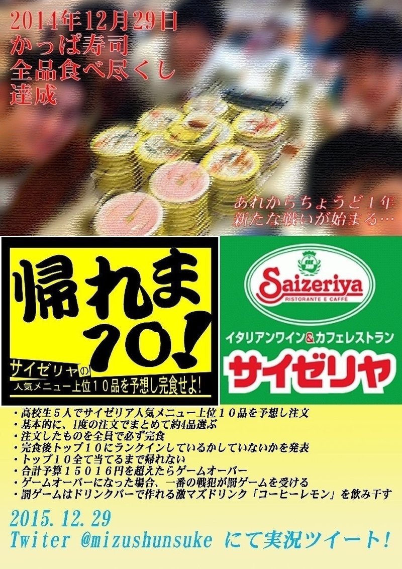 サイゼリヤで帰れま10 シュンスケ Note サイゼリヤで帰れま10 シュンスケ Note