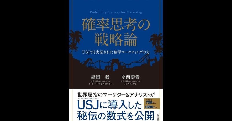 確率思考の戦略論：市場構造を形作る「本質」とは何か？ #6