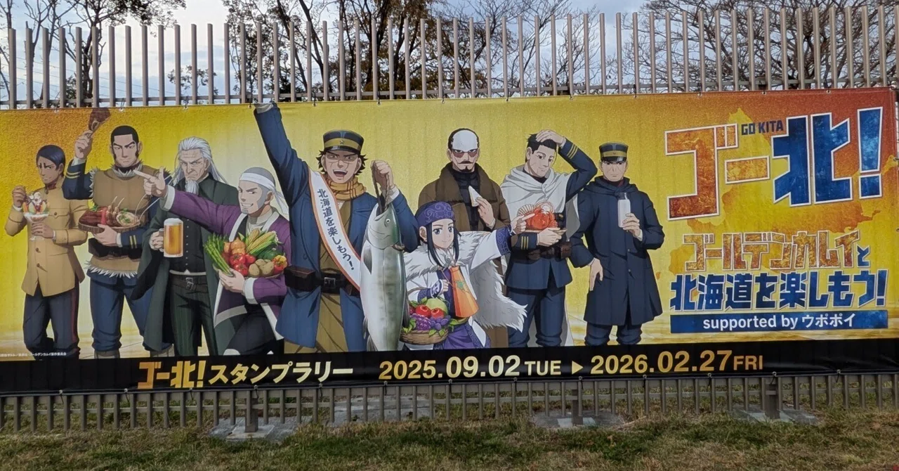 ゴー北】スタンプラリーの旅〜札幌・白老・ウポポイ・登別・函館編