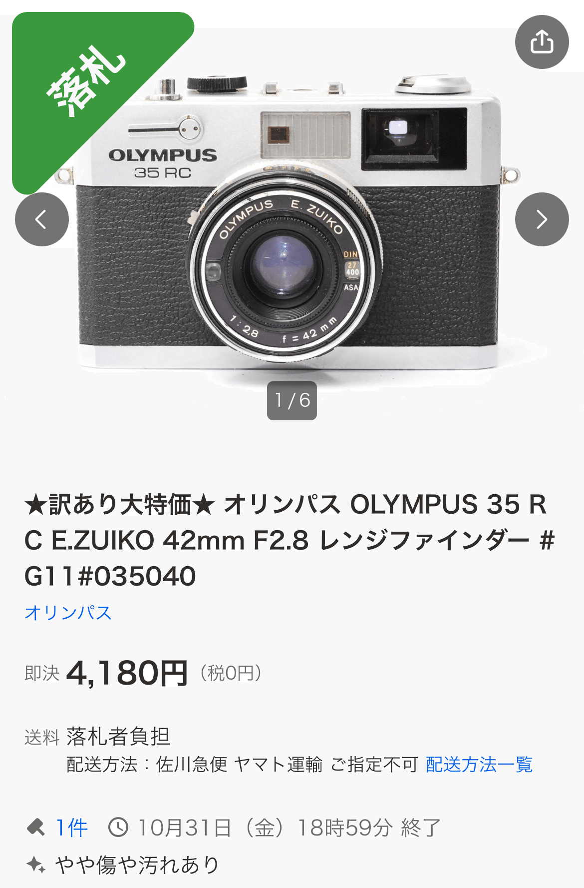 Olympus 35RC｜妹尾 晶 (Akira Senoh)