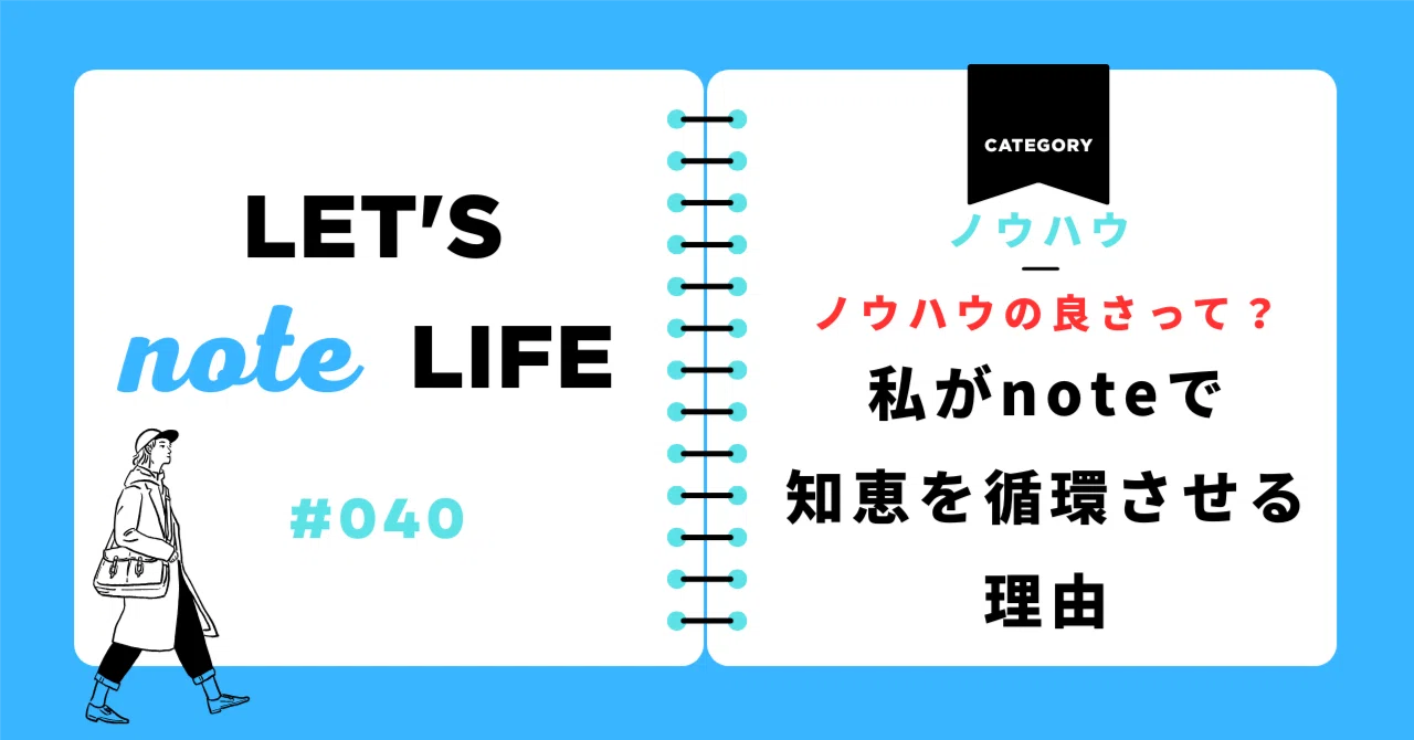 What is the value of know-how? Why I circulate wisdom on note｜はる🍓手探りさん ...