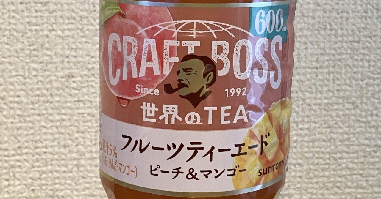 CRAFT BOSSのフルーツティーエード｜土方あらん