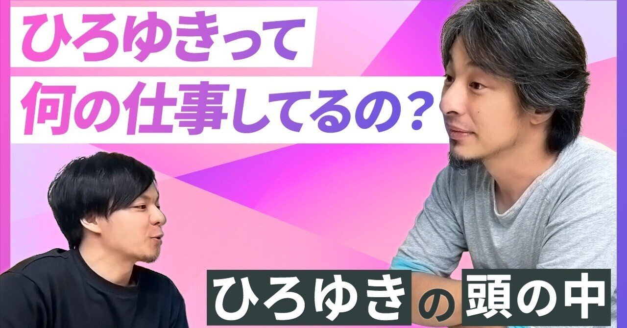ひろゆきって結局どんな仕事してるの？──メイドインジャパン誕生と