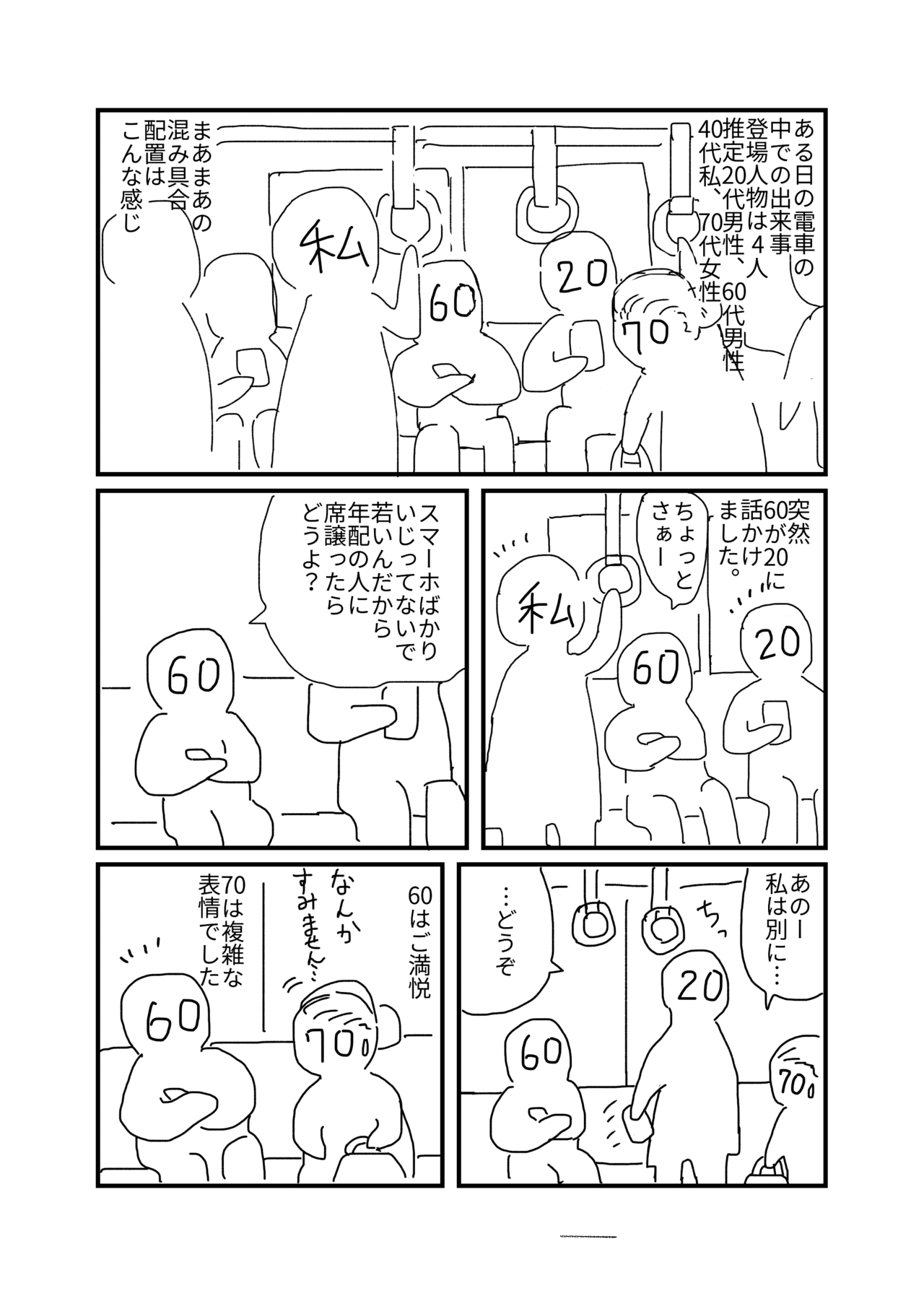 弱者 おたま