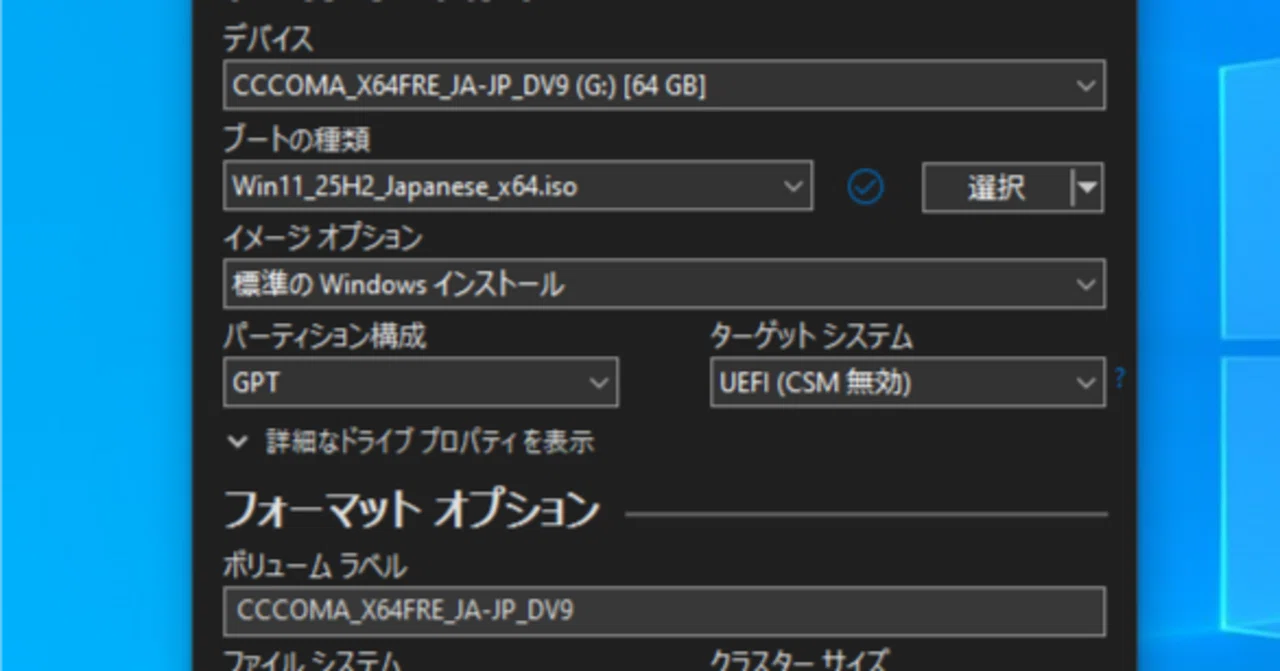 Windows11 25H2を入れてみた｜PC好き6年生のガレージログ