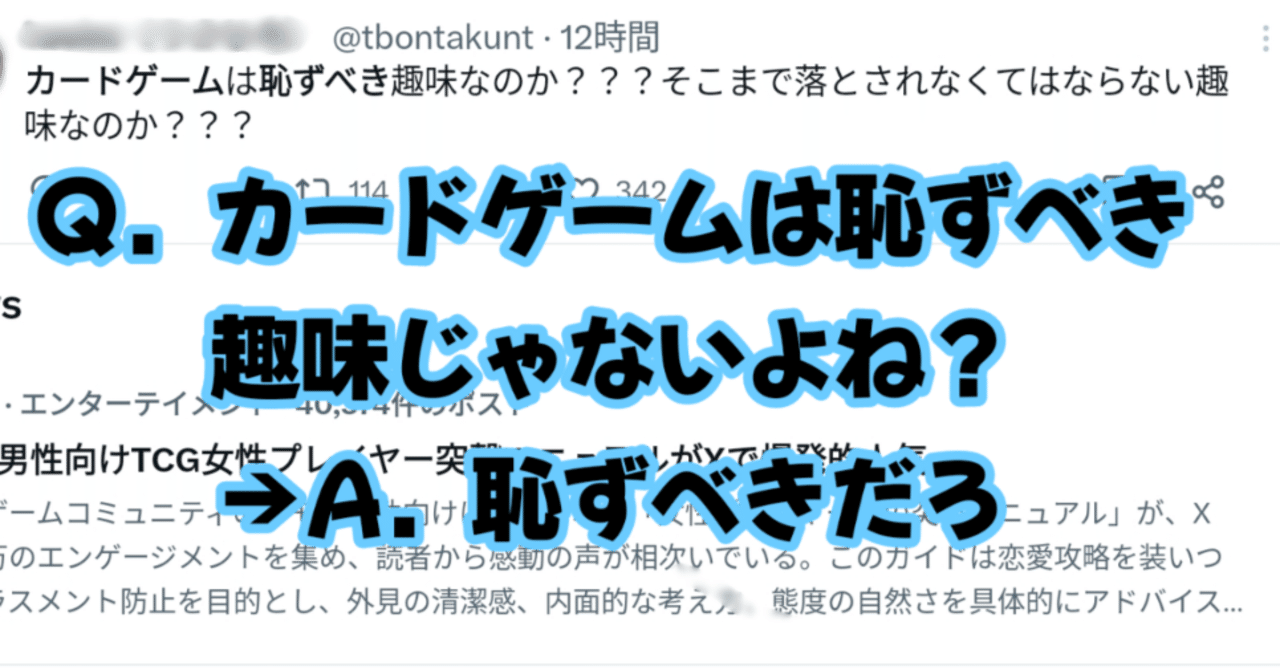 TCG雑談】カードゲームが趣味は恥ずべきか？｜hどんしぇおd