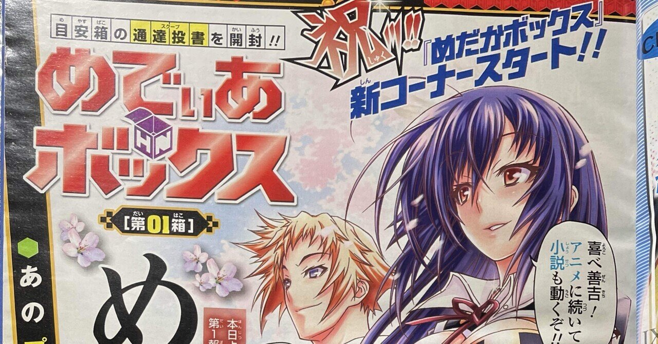 めだかボックス　全巻　初版　帯付き めだかボックス 1-22巻セット 全巻 初版・帯付き 小説 5冊付き - メルカリ