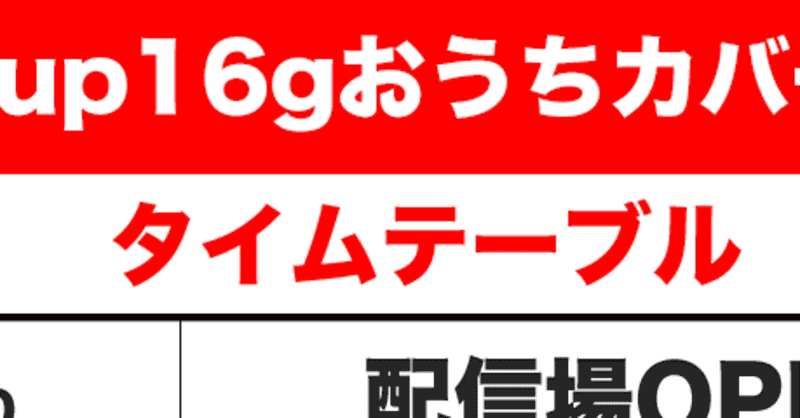 Syrup16gおうちカバーリレー ありがとうございました くさもときのこ キノコファクトリー Note Syrup16gおうちカバーリレー ありがとうございました くさもときのこ キノコファクトリー Note