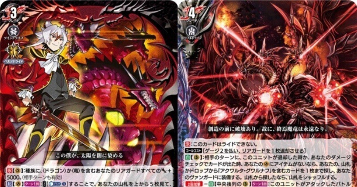 ドラゴンアイン キョウヤデッキ キョウヤ デッキ パーツ まとめ ドラゴン・アイン デッキ ヴァン