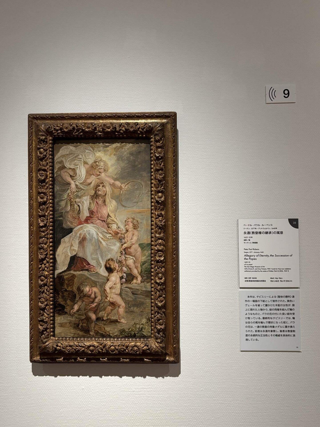 どこ見る？どう見る？西洋絵画！ールネサンスから印象派までー 京都市