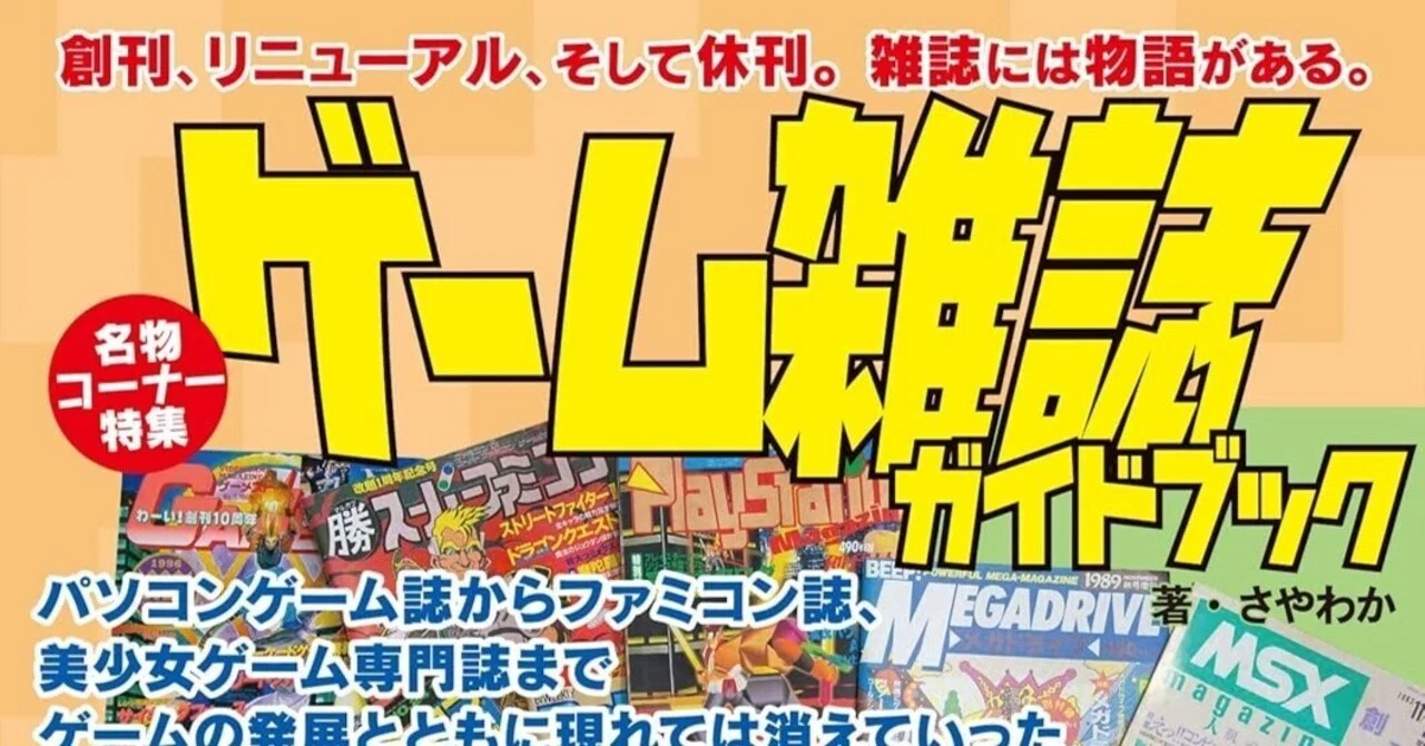 11/13まで【🉐499円均一‼️PR】📚PCエンジン、メガドライブ、ゲーム