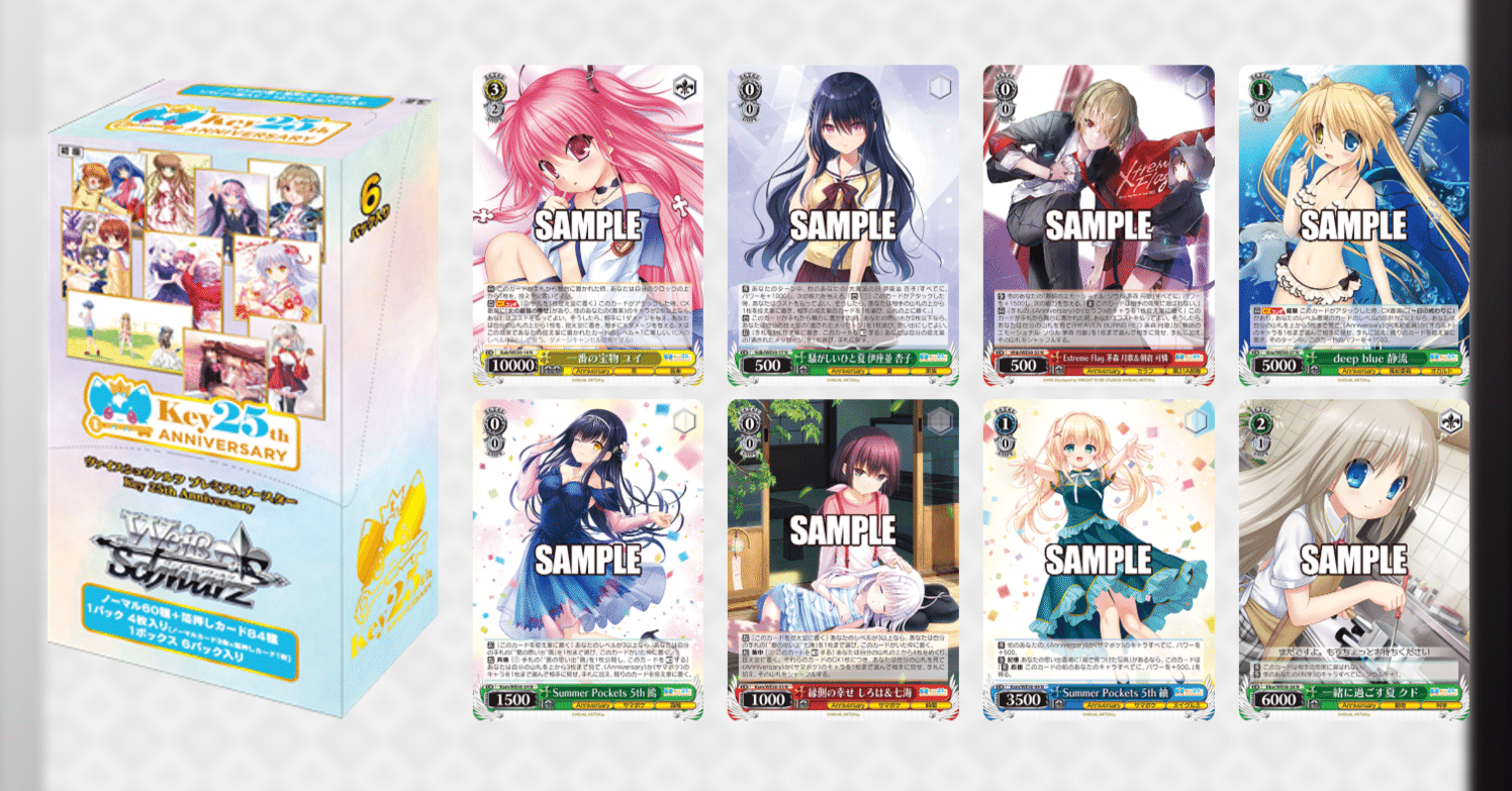 Key 25th Anniversaryで効果を十全使用できないカード【雑記】｜しむ