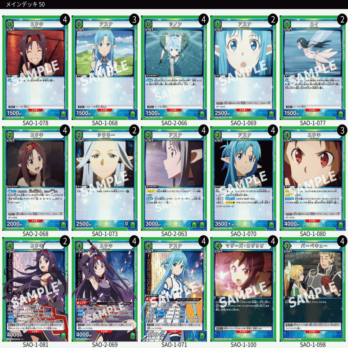 ユニアリ】マザーズ・ロザリオデッキの紹介 -🟩緑SAO-｜TDM