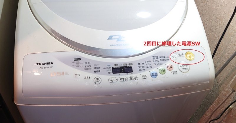 3回目の修理の洗濯機（AW-80VA）