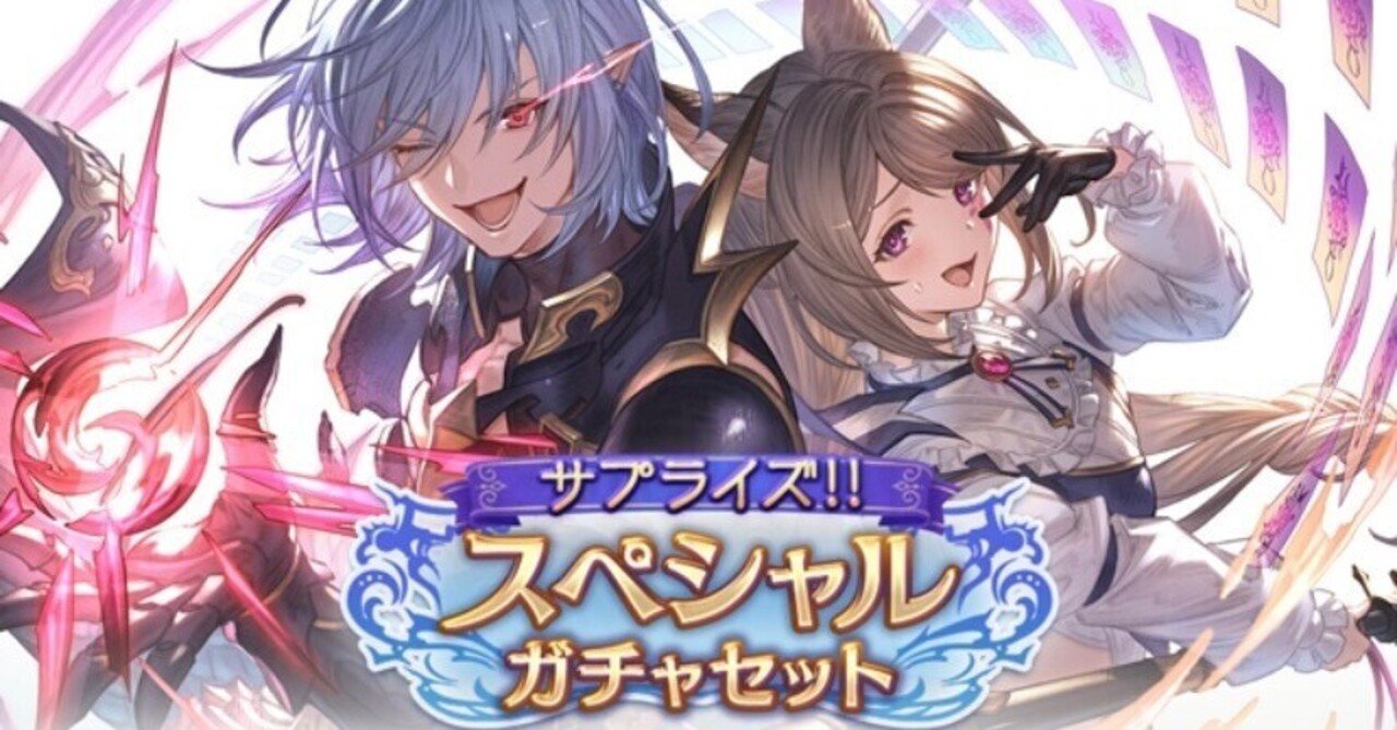 11/7修正【グラブル】サプチケ攻略組_風有利古戦場までにラモラックを確保する方法｜リイチ
