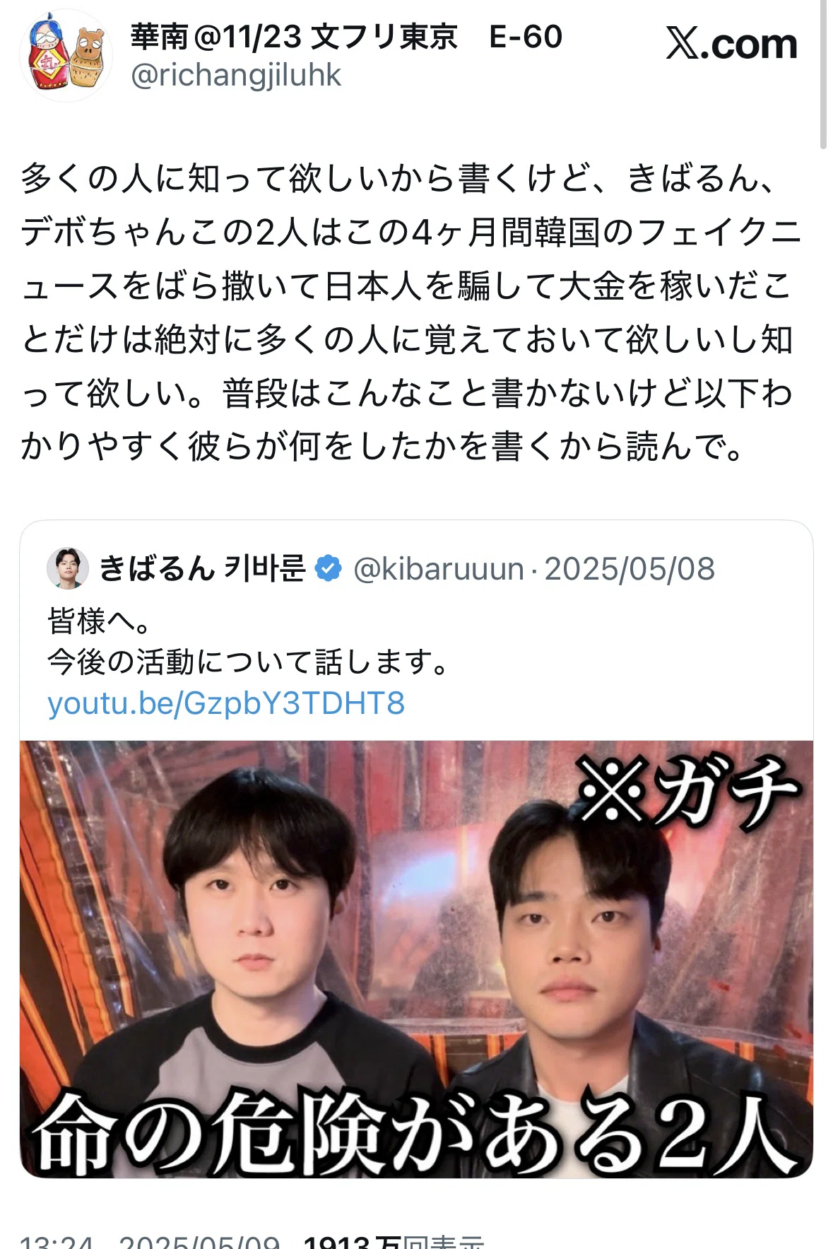真実 を 知っ た 韓国 人 の 反応