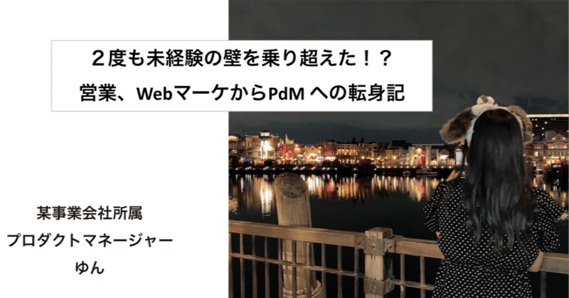 Engineer Rebirth Interview~軌跡から考える成長するエンジニア（PdM編）~#8 ゆん氏