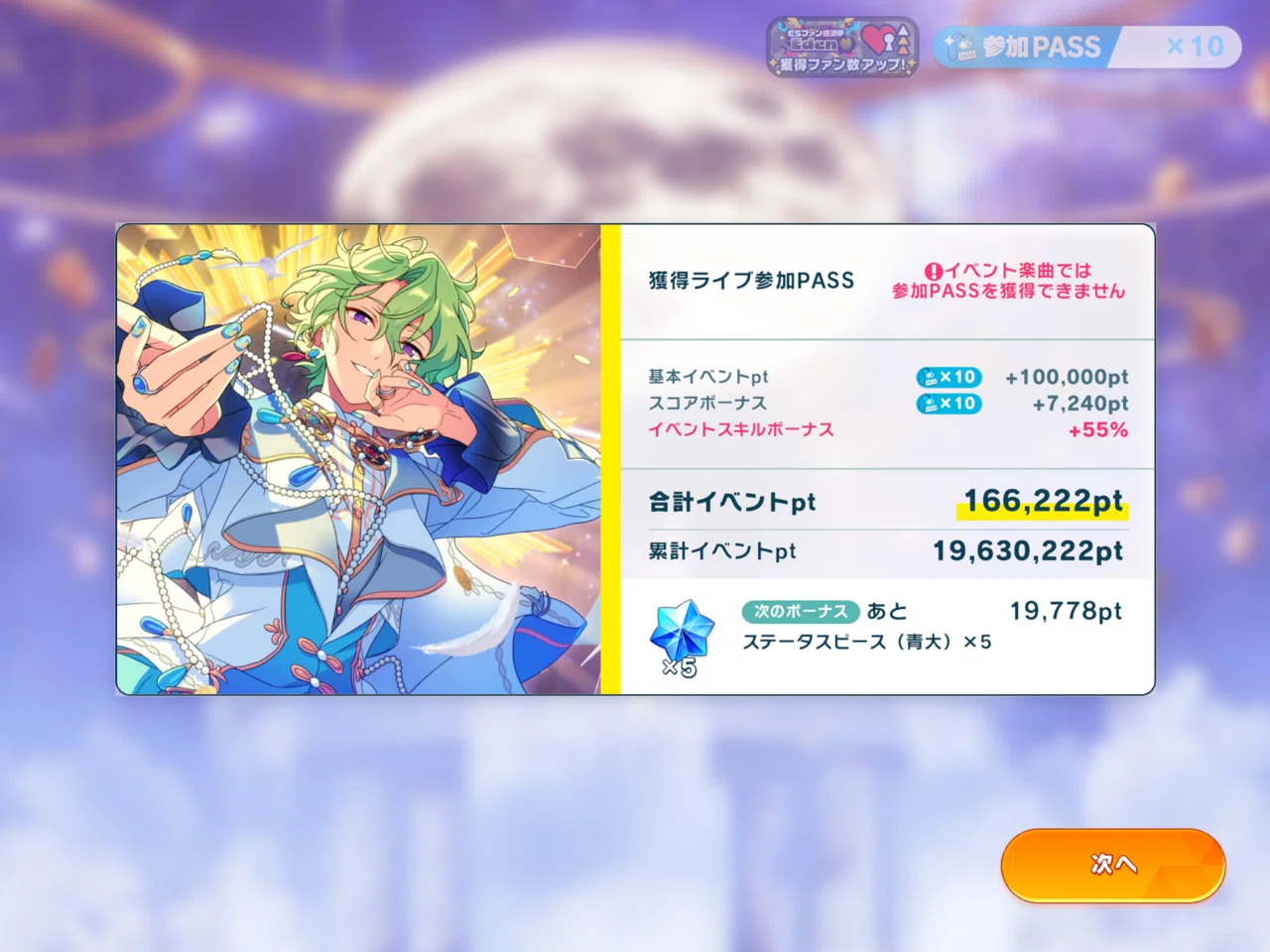 あんスタ/Music】初・推しイベ完凸備忘録☆コツコツ貯めた微課金 