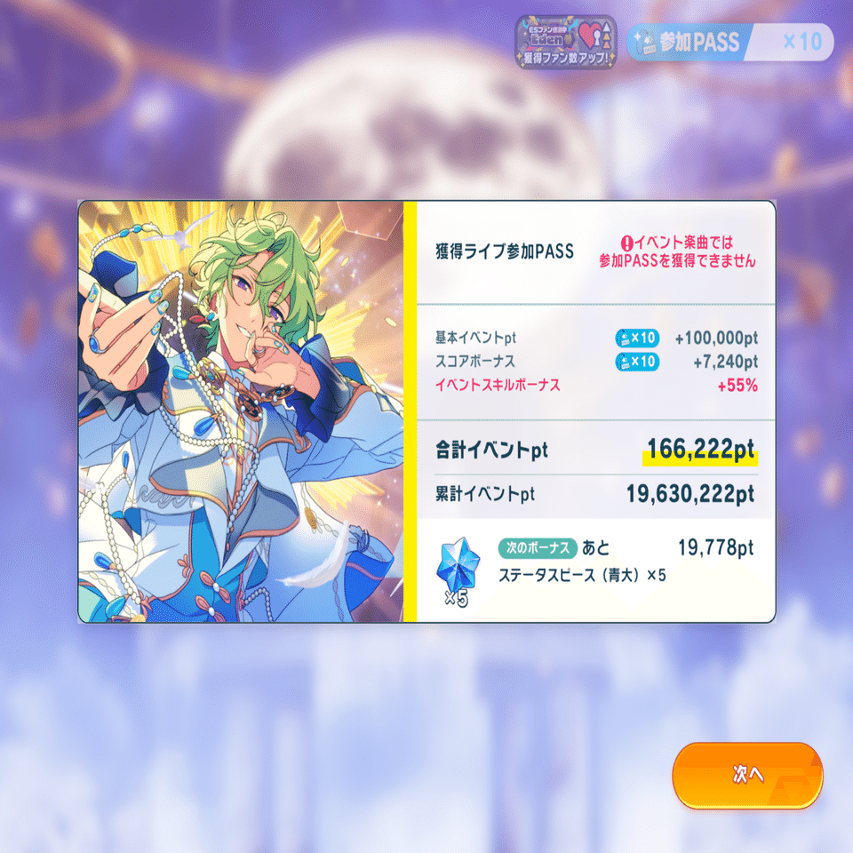 あんスタ/Music】初・推しイベ完凸備忘録☆コツコツ貯めた微課金ランナー｜たのしいな