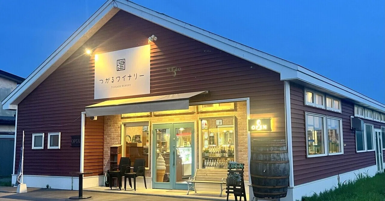 青森津軽側の旅〜④りんご産地の『つがるワイナリー』🍷｜鉄塔店主