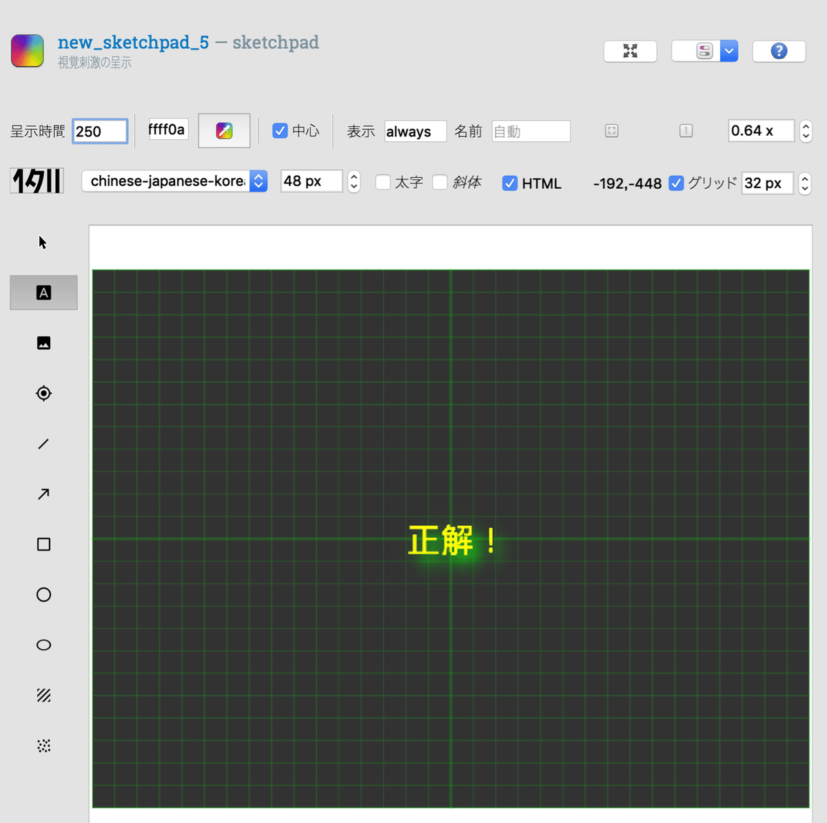 試験に出る心理学1.2.3.5 OpenSesame で心理学実験をしてみよう #1 まずは実験を作って