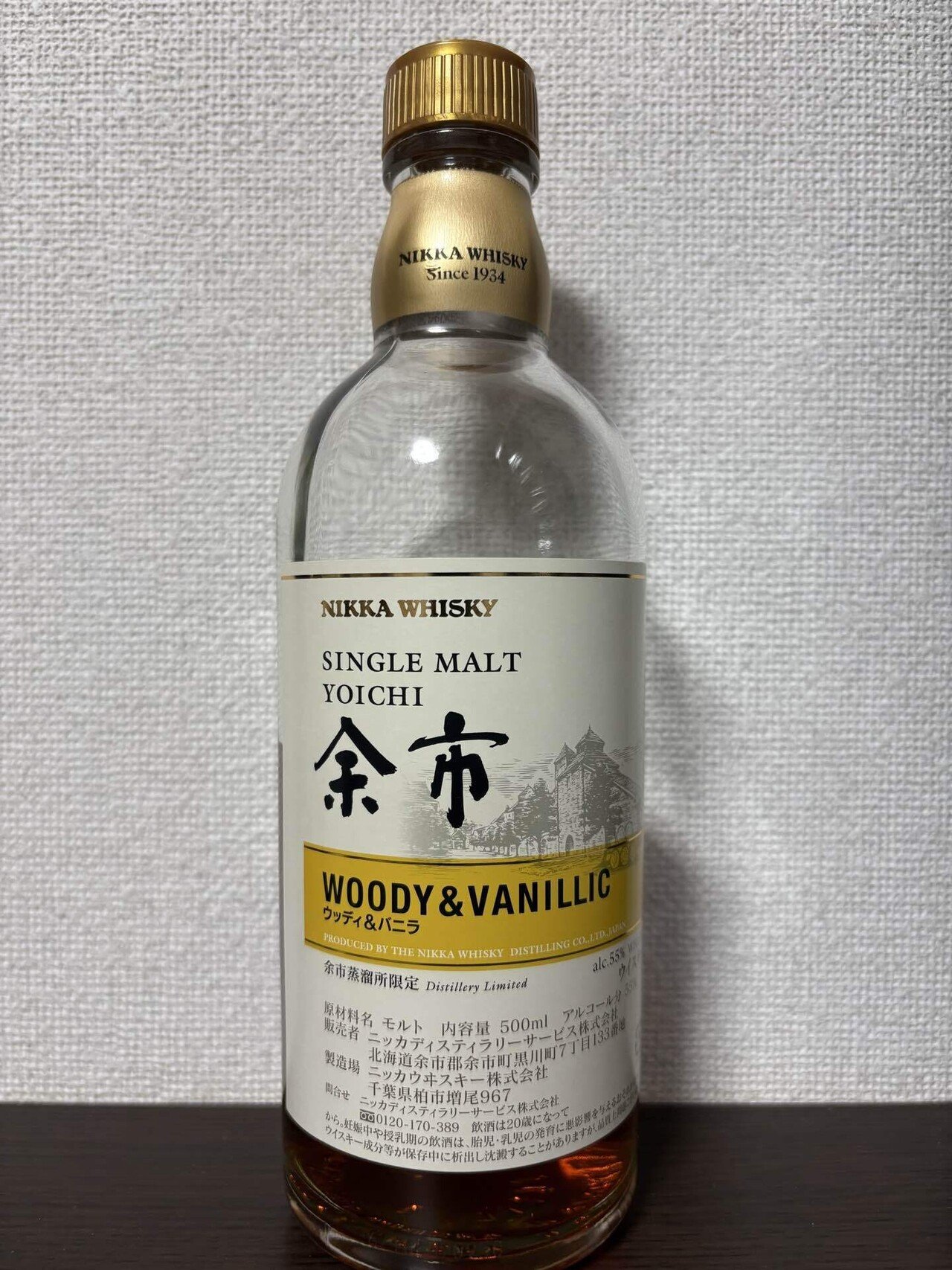 ニッカ】ボトルに印字されている製造固有記号でウイスキーの製造日が
