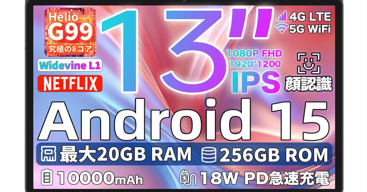 AI時代に選ぶべき大画面タブレット｜TECLAST T65 Max Android 15搭載13