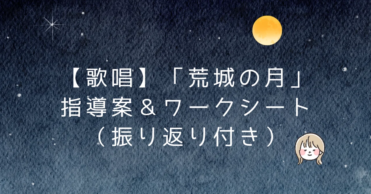 Solving Problems with the Classic Junior High Music Song 'Kojo no Tsuki ...