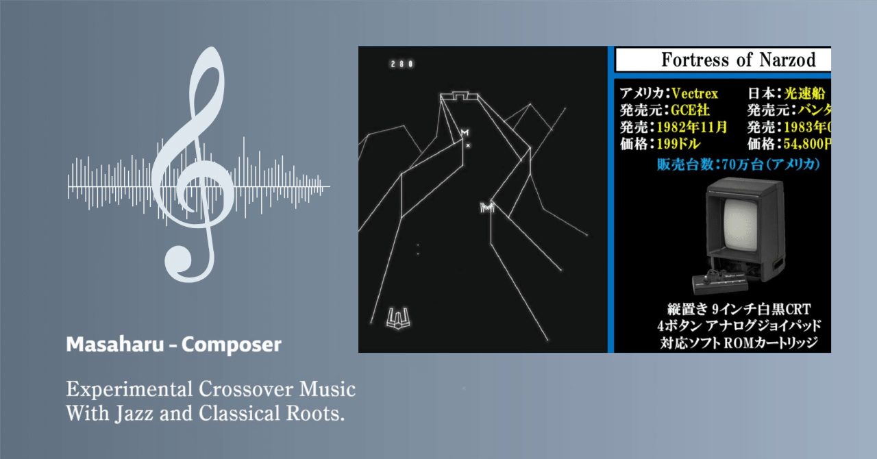 懐かしのレトロゲーム機「光速船」（Vectrex）｜Masaharu