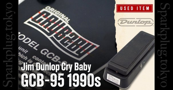 機材紹介 CBM95 CryBaby Mini Wah ワウって自由だ。｜Secondary, Beats